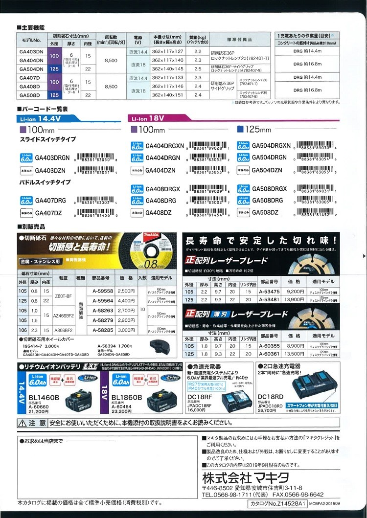 マキタ電動工具 125mm充電式ディスクグラインダ GA504DRGXN 18V 6.0Ah