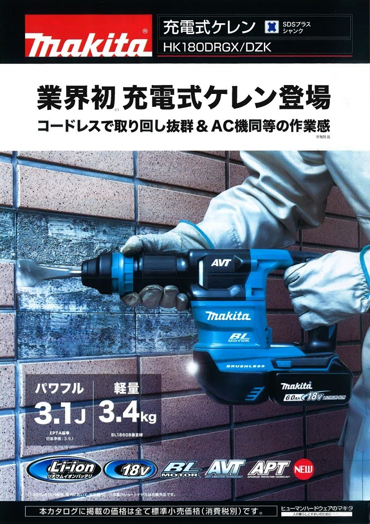 マキタ電動工具 充電式ケレン HK180DZK 18V 本体・ケース付（バッテリ・充電器別売） :HK180DZK:株式会社青木金物 - 通販 -  Yahoo!ショッピング