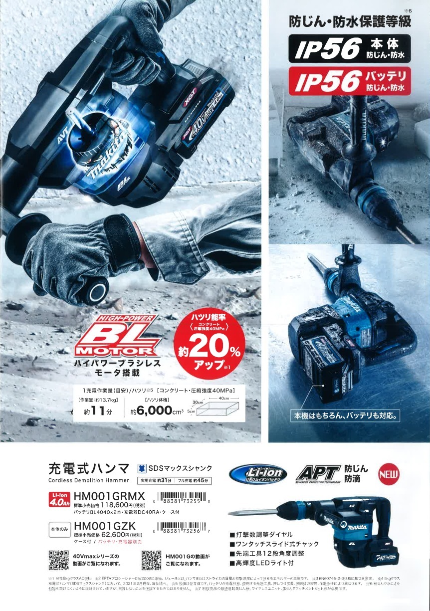 マキタ マキタ電動工具 充電式ハンマ HM001GZK 40Vmax SDS マキタ マキタ電動工具 充電式ハンマ HM001GZK 40Vmax SDS