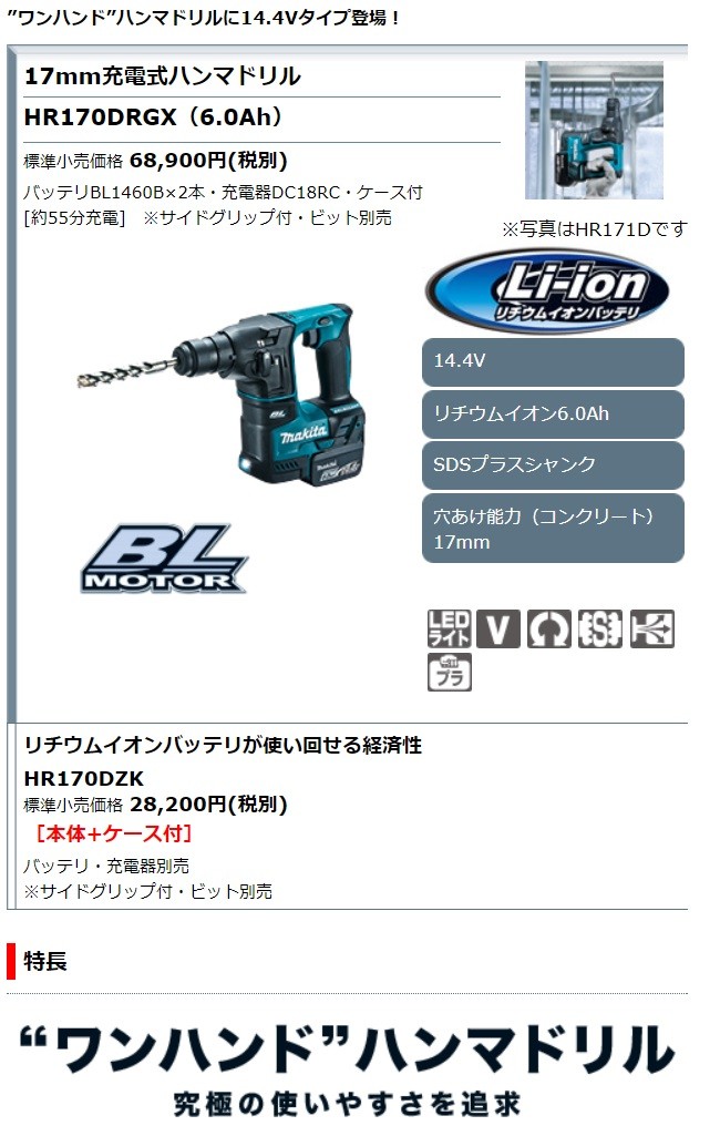 マキタ電動工具 17mm充電式ハンマドリル HR170DZK 14.4V 本体・ケース