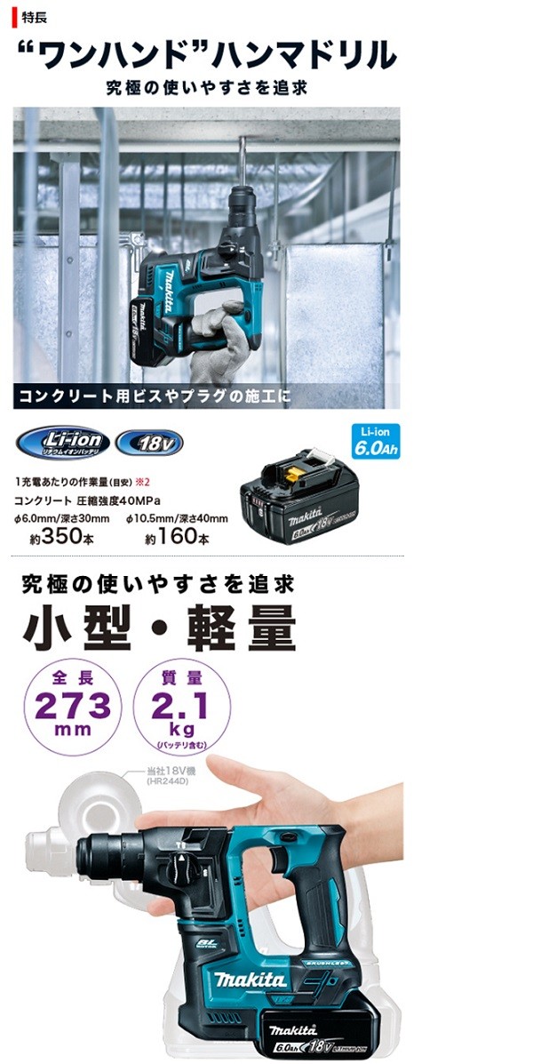 マキタ電動工具 17mm充電式ハンマドリル HR171DRGX 18.0V 6.0Ah（バッテリ２個・充電器・ケース付） :HR171DRGX:株式会社青木金物  - 通販 - Yahoo!ショッピング