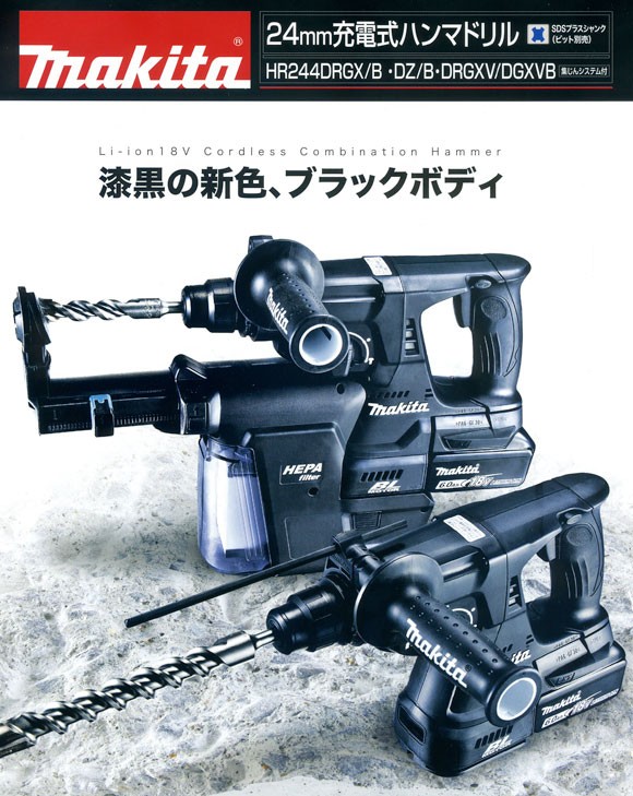 マキタ（makita） マキタ電動工具 24ミリ充電式ハンマドリル