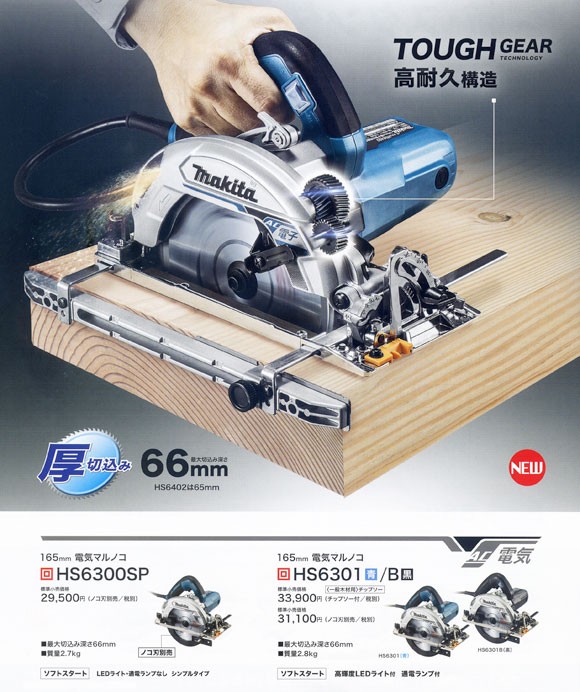 マキタ電動工具 電子マルノコ HS6302B (チップソー付・LEDライト通電 