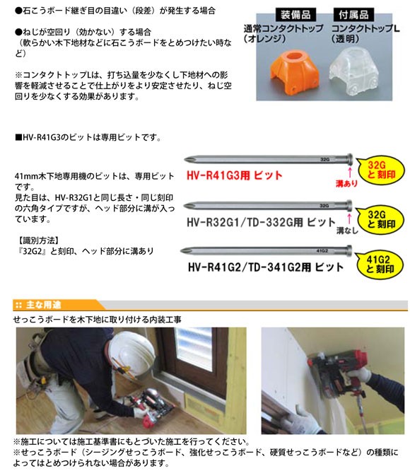 Max 高圧 ビス打機 Hv R32g1 電動工具 建築機械 金物ならlows ロウズ 三鷹市井口