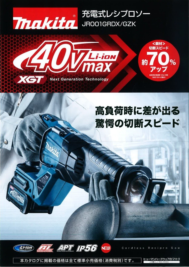 マキタ電動工具 充電式レシプロソー JR001GRDX 40Vmax 2.5Ah(バッテリ2