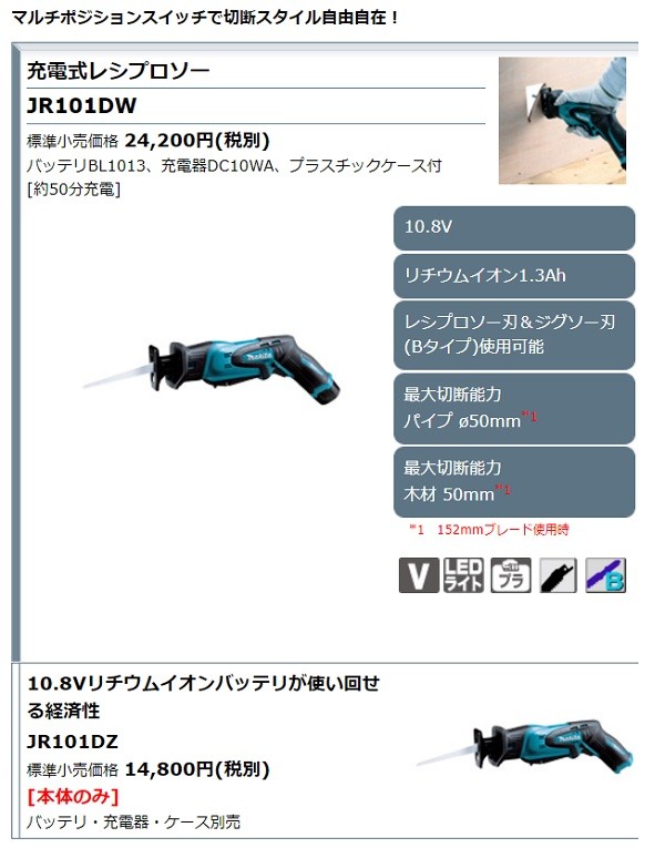 マキタ 10.8V 充電式レシプロソー JR101DZ (本体のみ) マキタ 10.8V 充電式レシプロソー JR101DZ (本体のみ)