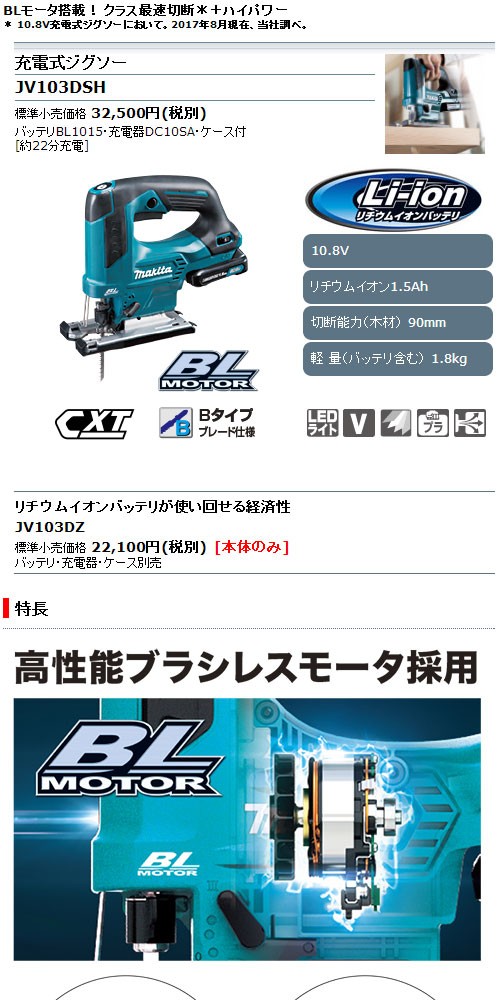 マキタ JV103DZ 充電式ジグソー 1.5ah10.8V本体のみ(バッテリ・充電器