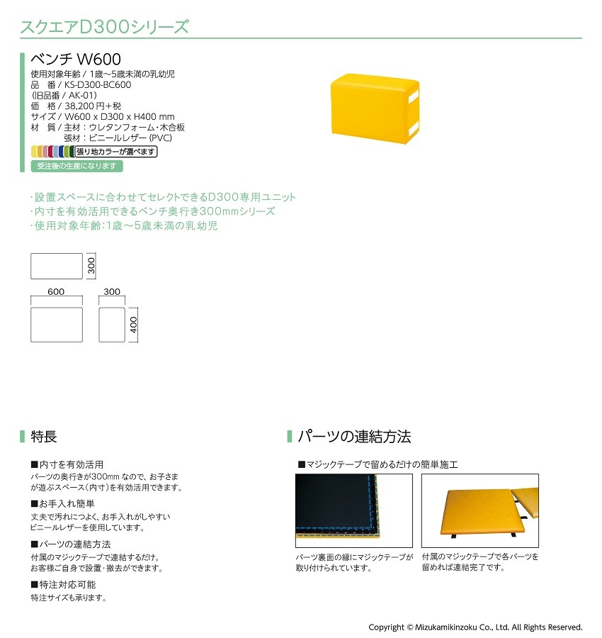 omoio オモイオ スクエアD300 ベンチW600 KS-D300-BC600 代引不可 :KS