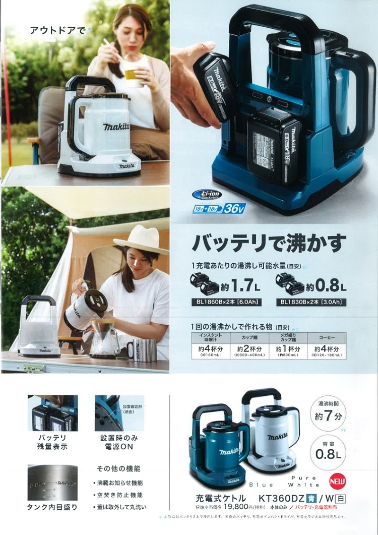 マキタ電動工具 充電式ケトル KT360DZ 18V+18V=36V 青 本体のみ