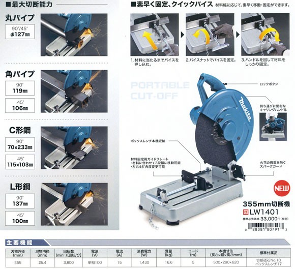 マキタ（makita） マキタ電動工具 355mm 切断機 LW1401 : 株式会社