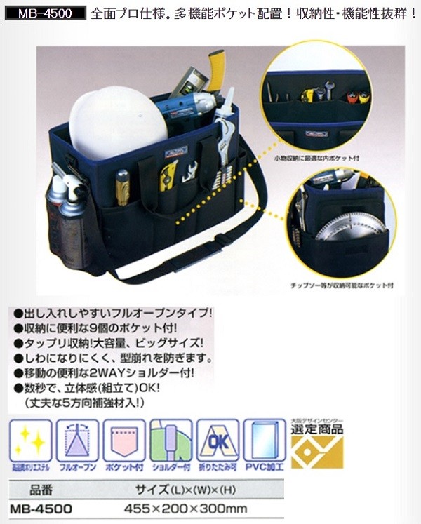 リングスター リングスター Mr.ツールバッグ MB-4500 ブラック