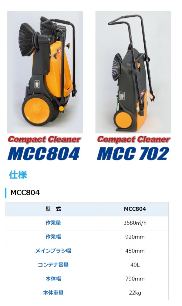 送料込ワキタWAKITA 手押式掃除機 業務用 沖縄 北海道 MCC702 離島は送料別 コンパクトクリーナー メーカー直送品