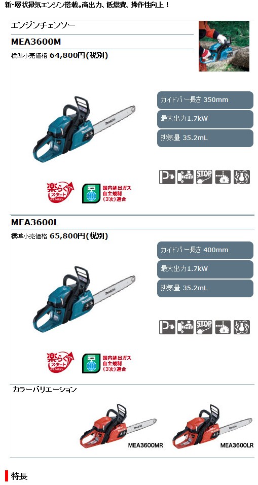 マキタ電動工具 エンジンチェンソー 400mm MEA3600L : mea3600l : 株式