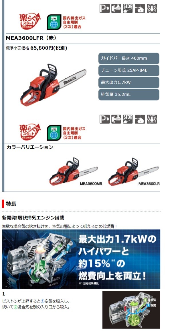 マキタ マキタ電動工具 エンジンチェンソー MEA3600MFR 赤 350mm