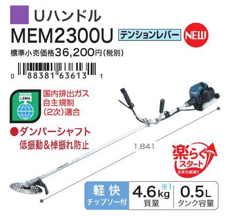 マキタ電動工具 エンジン刈払機 Uハンドルタイプ(22.2mL) MEM2300U 園芸工具 : mem2300u- : 株式会社青木金物 - 通販  - Yahoo!ショッピング