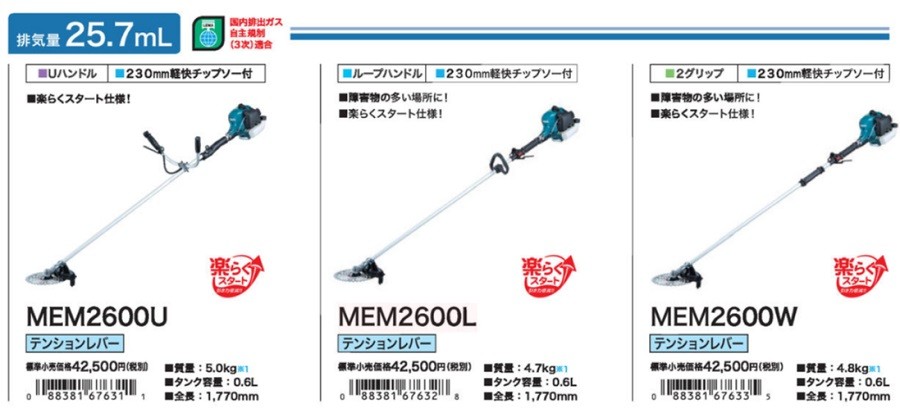 マキタ電動工具 エンジン刈払機 MEM2600U Uハンドル テンションレバー : mem2600u : 株式会社青木金物 - 通販 -  Yahoo!ショッピング