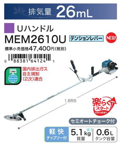 マキタ電動工具 エンジン刈払機 Ｕハンドルタイプ(26mL) MEM2610U 園芸工具 : mem2610u- : 株式会社青木金物 - 通販 -  Yahoo!ショッピング