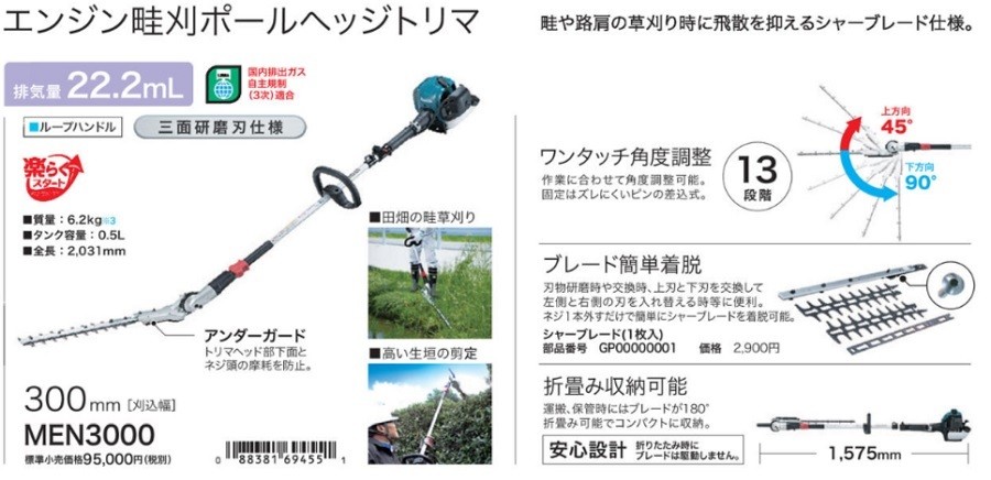 マキタ電動工具 エンジン畦刈ポールヘッジトリマ MEN3000 300mm : men3000 : 株式会社青木金物 - 通販 -  Yahoo!ショッピング