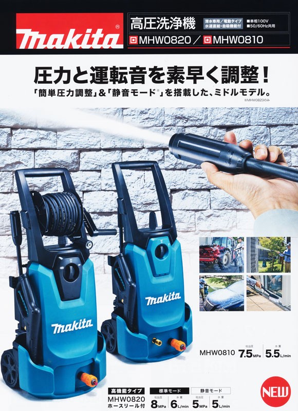 Makita - マキタ　洗浄機MHW0820 MHW0820 | 株式会社マキタ