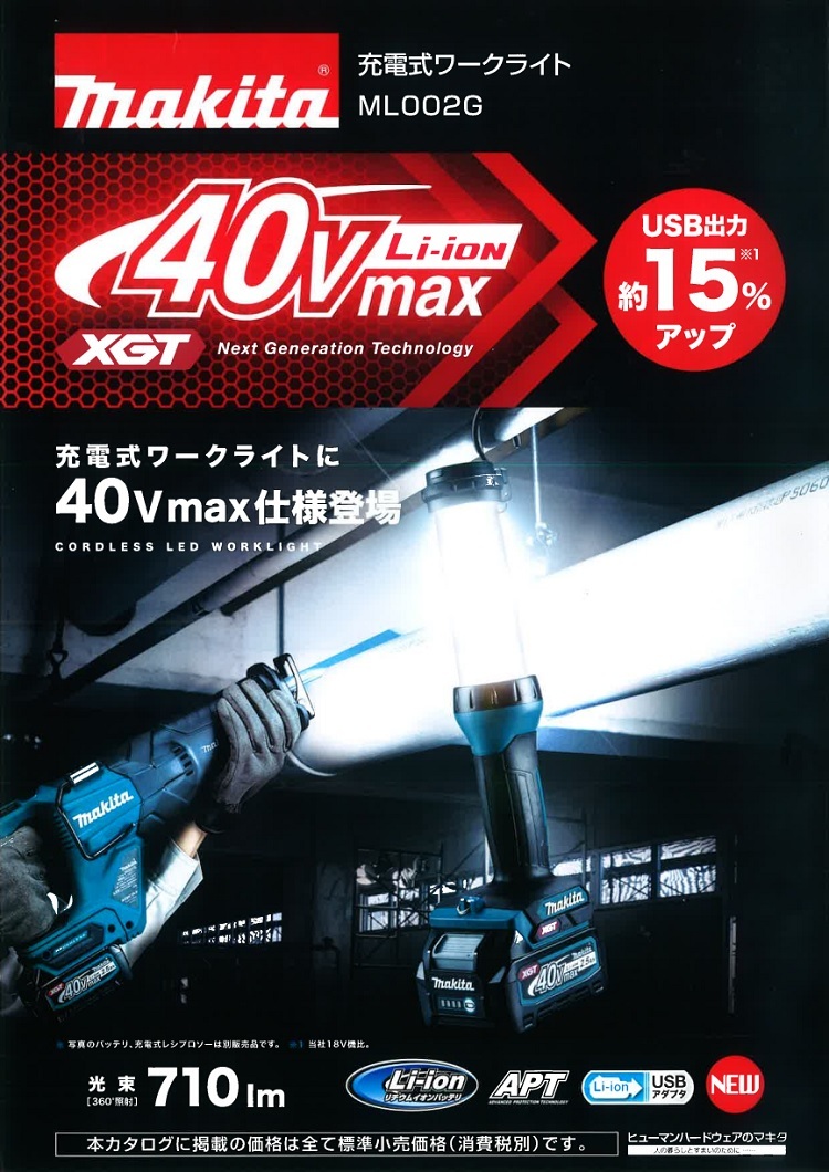 マキタ マキタ電動工具 充電式ワークライト 40Vmax ML002G 本体