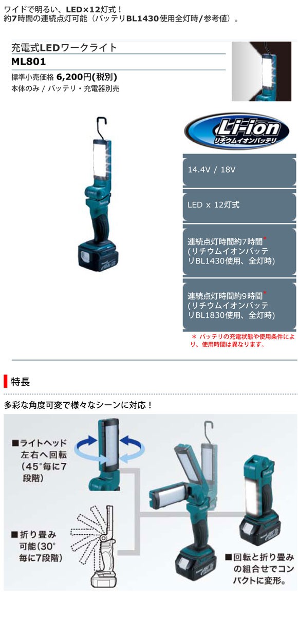 マキタ（makita） マキタ電動工具 充電式 LED ワークライト ML801