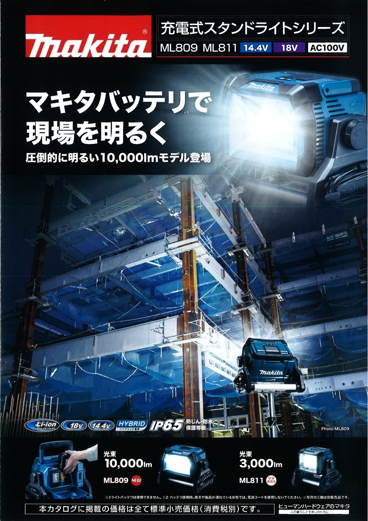 ② makita マキタ ML809 充電式LED スタンドライト　三脚 マキタ 14.4V/18V 充電式スタンドライト ML809 本体のみ