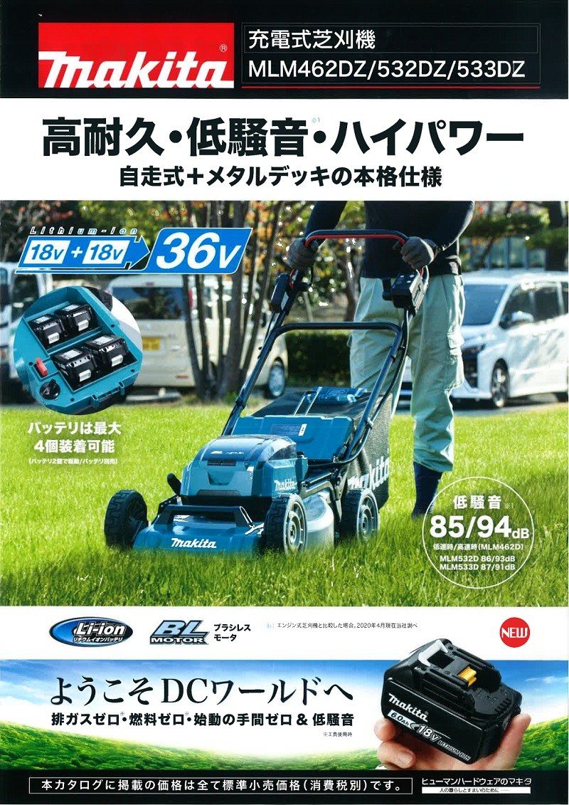 待望☆】 大型商品 makita マキタ 18V 18V⇒36V 534mm充電式芝刈機