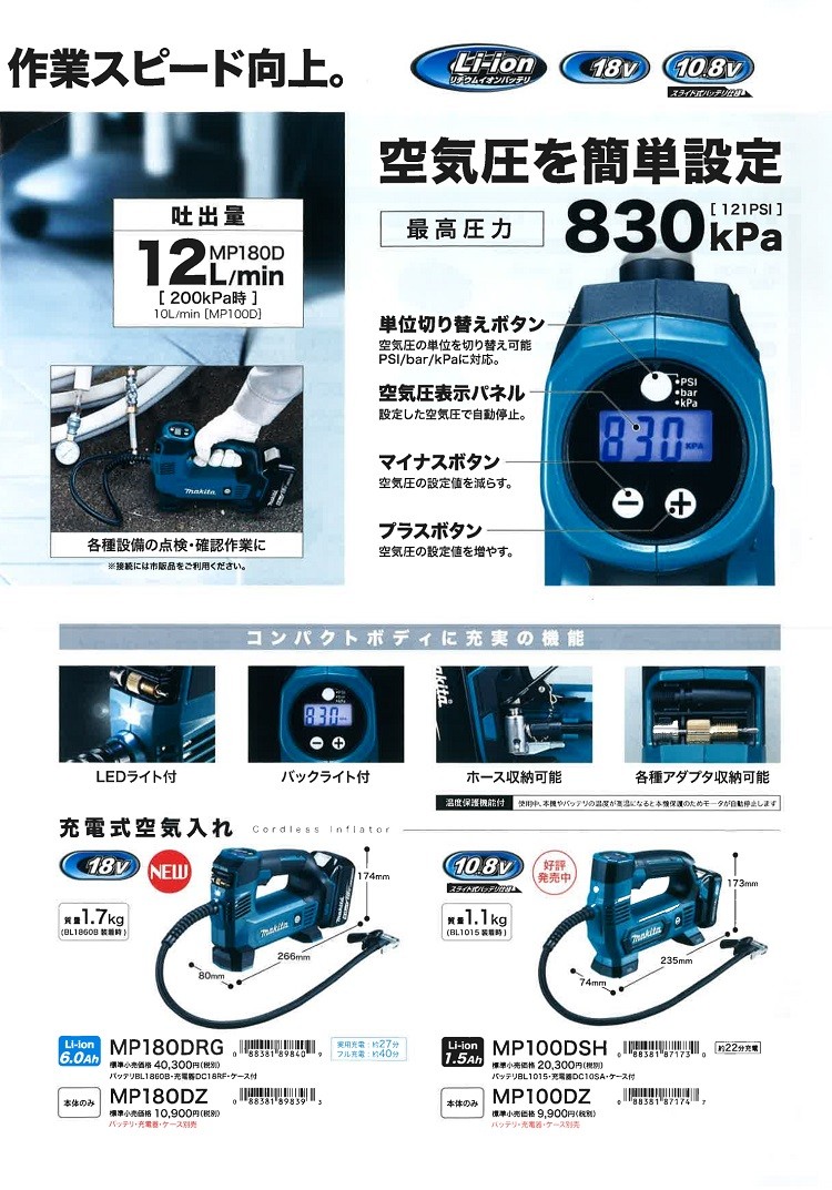 ケース付】マキタ[makita] 18V 充電式空気入れ MP180DZ (本体+ケース