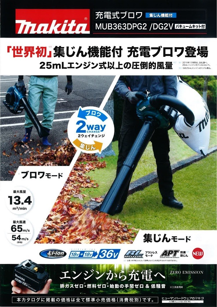 Makita 充電式ブロワ 本体のみ MUB363D - 佐賀県の家電