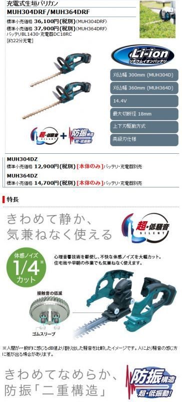 最大54％オフ！ マキタ Makita 充電式生垣バリカン MUH364DRF cb tdh