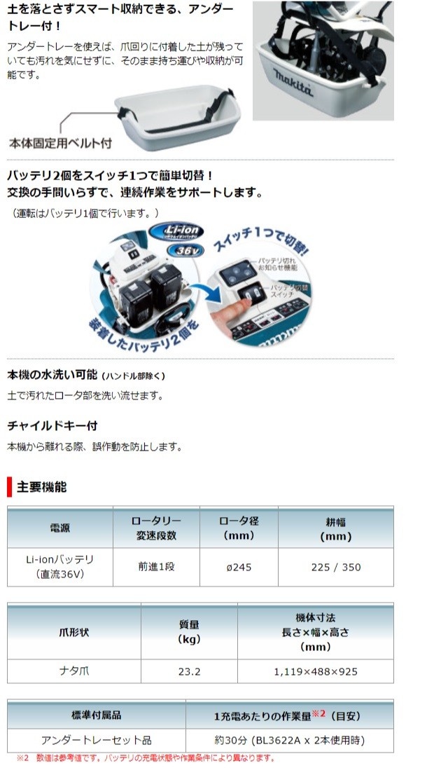 マキタ電動工具 充電式耕うん機 MUK360DZ 本体のみ（バッテリ・充電器別売） : muk360dz : 株式会社青木金物 - 通販 -  Yahoo!ショッピング