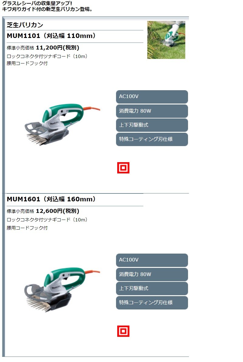 マキタ電動工具 芝生バリカン MUM1601 160mm 特殊コーティング刃仕様 :MUM1601:株式会社青木金物 - 通販 -  Yahoo!ショッピング