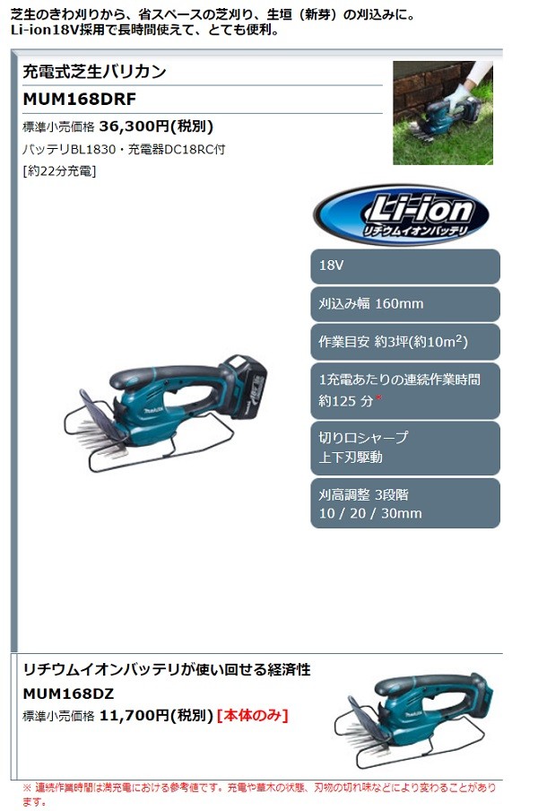 マキタ電動工具 160mm充電式芝生バリカン MUM168DRF 18V 3.0Ah