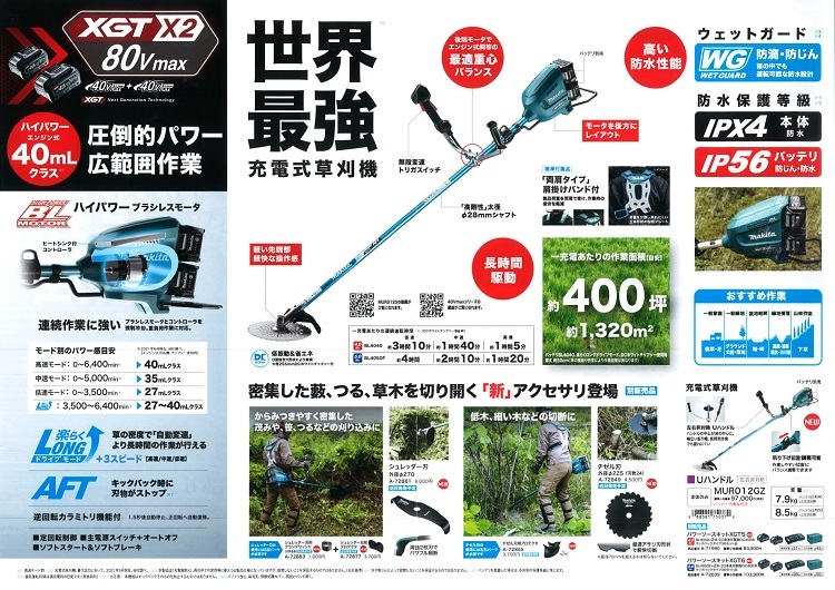 マキタ電動工具　充電式草刈機　MUR012GZ　Uハンドル　40V+40V=80Vmax　本体のみ（バッテリ・充電器別売）