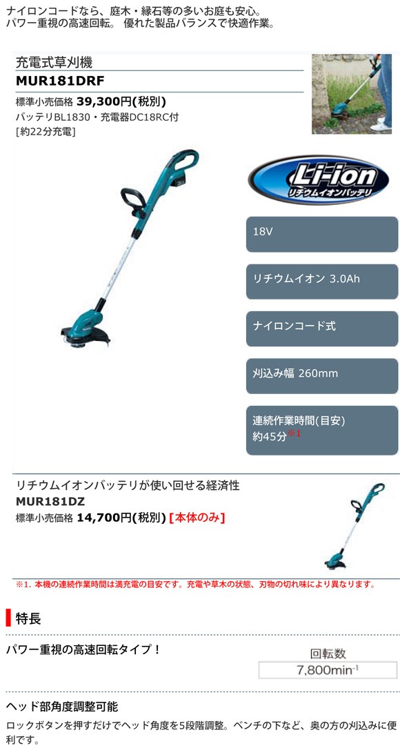 マキタ電動工具 充電式草刈機 MUR181DZ 本体のみ :MUR181DZ:株式会社青木金物 - 通販 - Yahoo!ショッピング