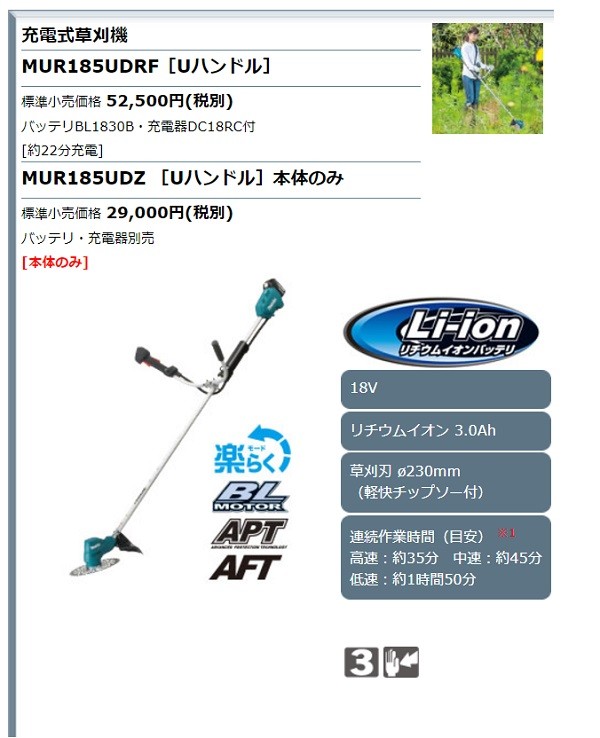 マキタ マキタ電動工具 充電式草刈機 MUR185UDZ 18V Uハンドル