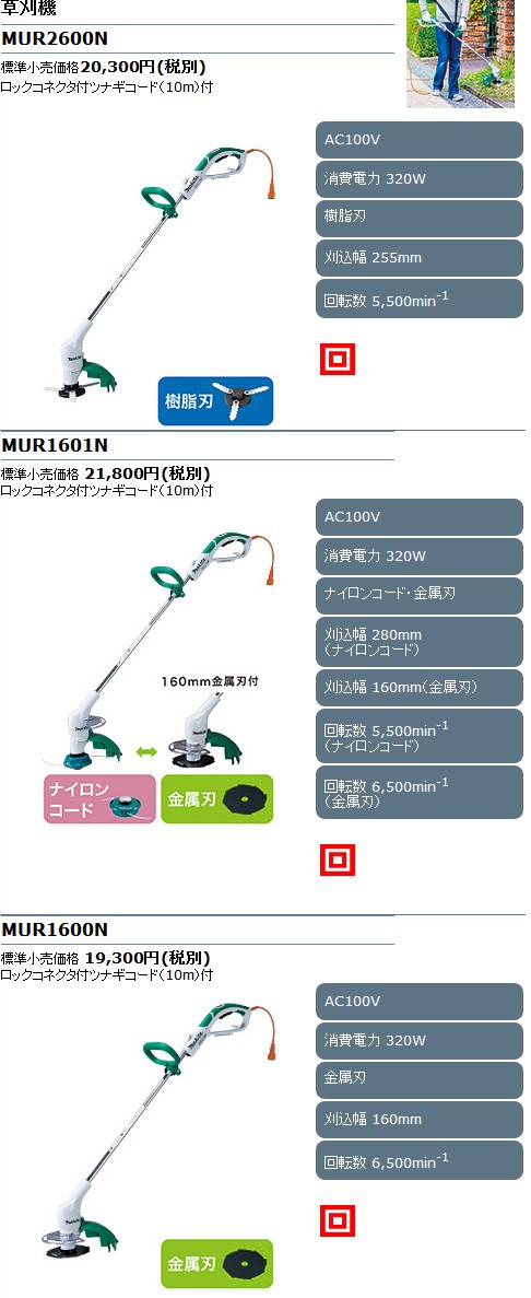 マキタ（makita） マキタ電動工具 草刈機 MUR1600N (160mm刈込幅