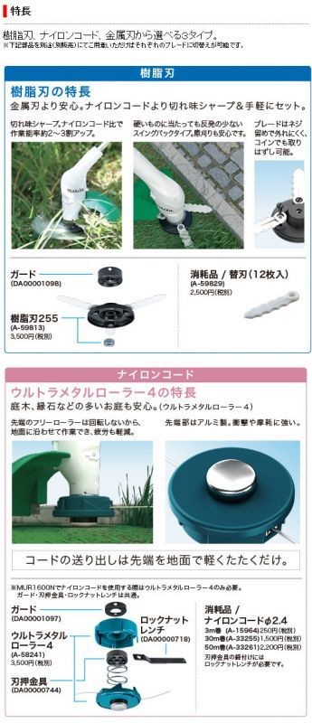 MUR1600N マキタ　電動コード式　草刈機 マキタ 【正規店】 電源コード式 草刈機 MUR1600N 刈込幅160mm