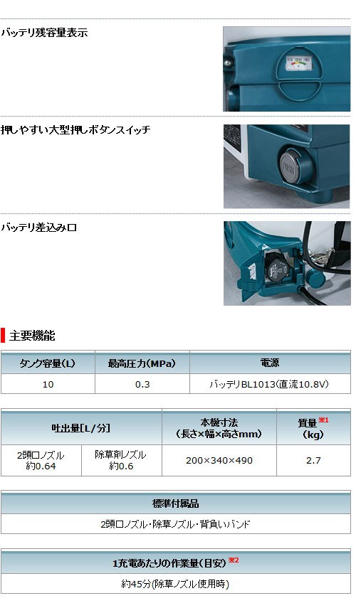 マキタ電動工具　充電式噴霧器　MUS105DW　（10L)10.8V(1.3Ah)電池・充電器付