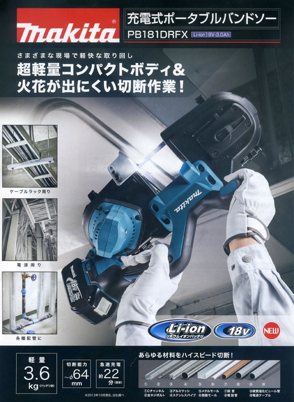 マキタ　PB181DRFX バンドソー　新品 マキタ（makita） マキタ電動工具 充電式ポータブルバンドソー