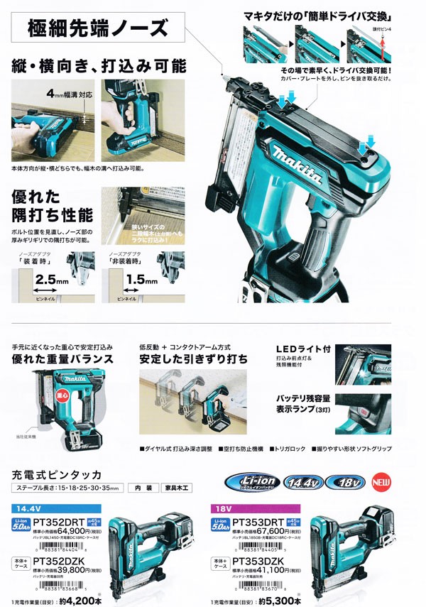 マキタ電動工具 充電式ピンタッカ PT353DZK 18V 本体・ケースのみ