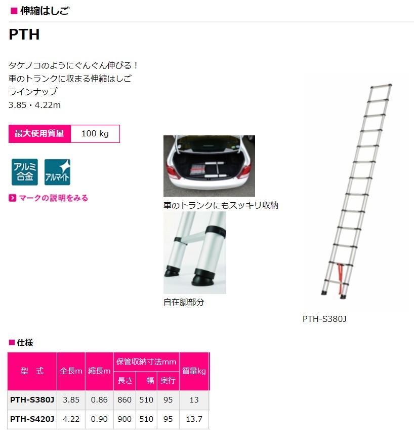 PiCa/ピカコーポレイション 伸縮はしご PTH-S450J :4989247461149:NEXT