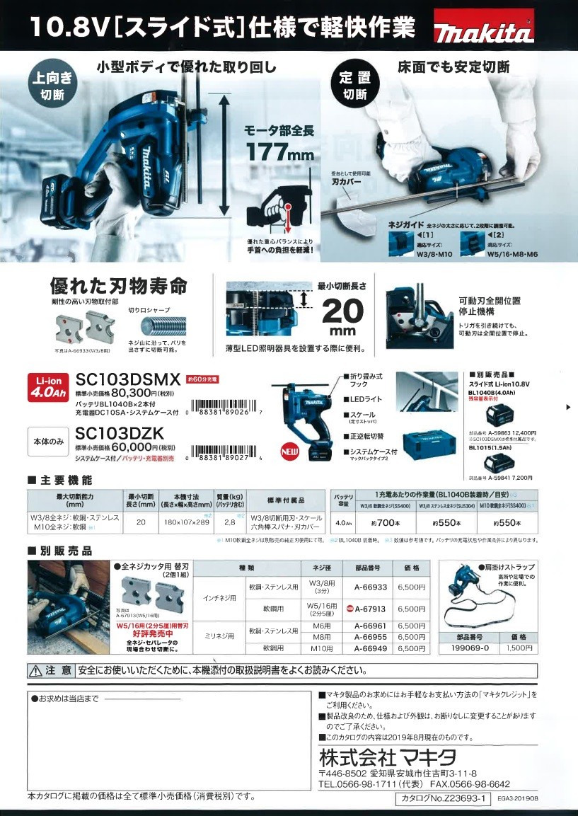 マキタ電動工具 充電式全ネジカッタ SC103DSMX 10.8V 4.0Ah（バッテリ2 