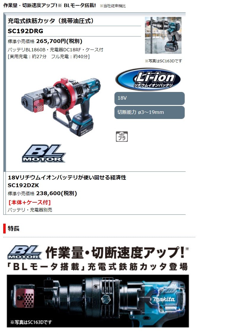 マキタ電動工具 充電式鉄筋カッタ（携帯油圧式）SC192DRG 18V 6.0Ah