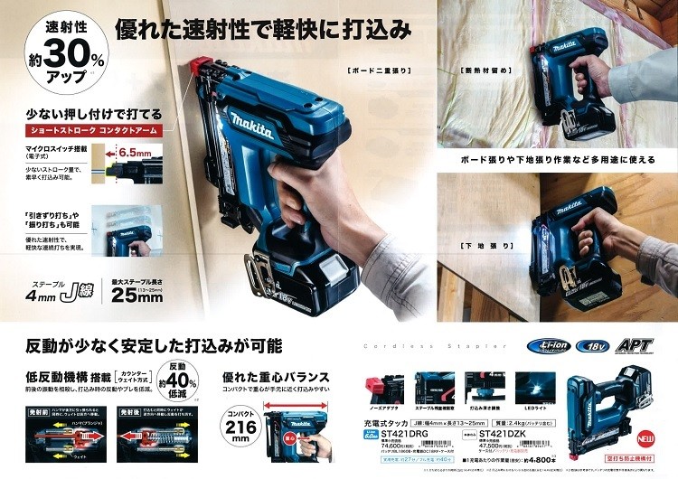 マキタ電動工具 4mm充電式タッカ ST421DZK 18V 本体・ケース付