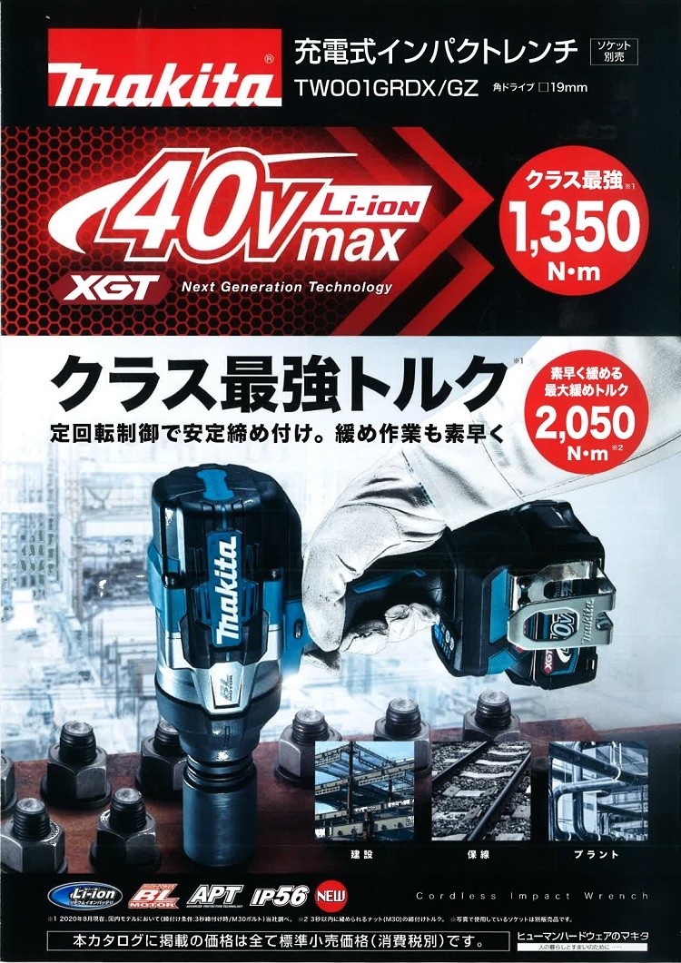 マキタ電動工具 充電式インパクトレンチ TW001GRDX 40V 2.5Ah