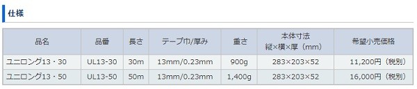 ムラテックKDS 鋼製巻尺（ユニロング） UL13-50 13巾 50ｍ : ul13-50