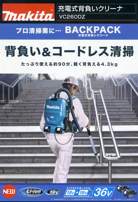 マキタ電動工具 充電式背負いクリーナ VC260DZ 本体のみ 36V（電池