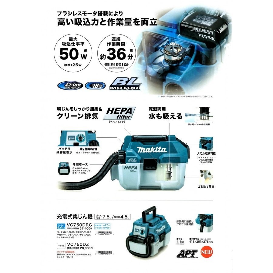 マキタ 18V 充電式集じん機 VC750DRG (バッテリBL1860B・充電器DC18RF