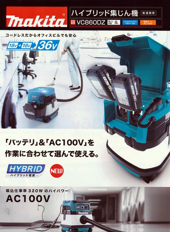 マキタ（makita） マキタ電動工具 ハイブリッド集じん機＜乾湿両用